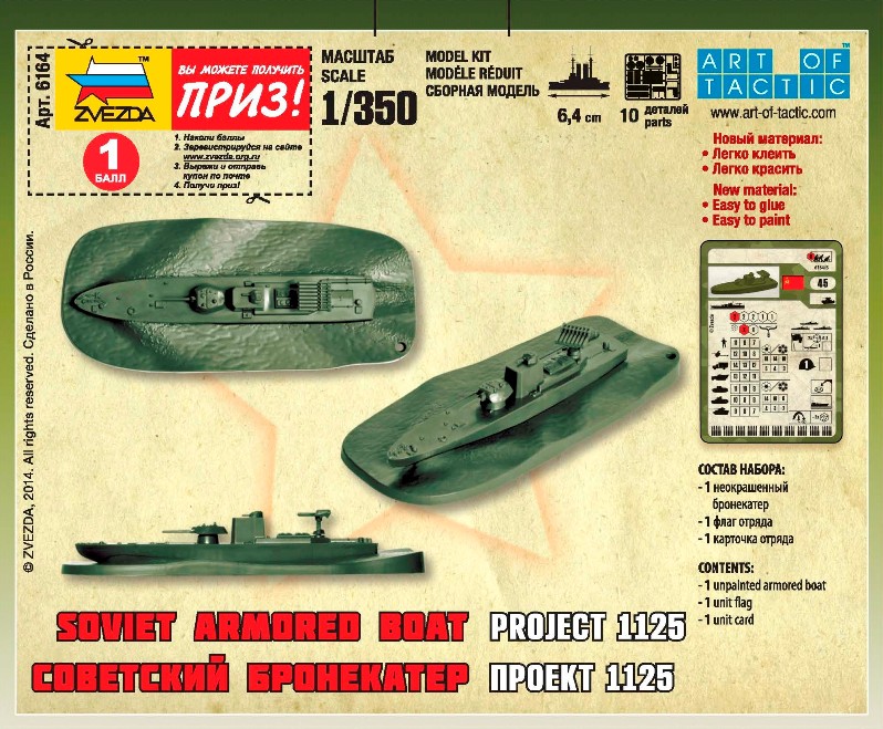 6164 Soviet Armored Boat Project 1125 (image for) 6164 Soviet Armored Boat Project 1125