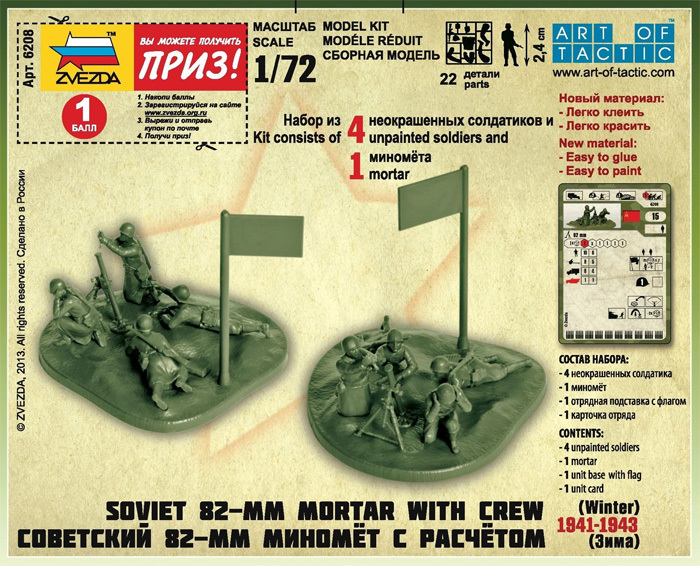 6208 Soviet 82mm Mortar with crew 1941-1943 (Winter) (image for) 6208 Soviet 82mm Mortar with crew 1941-1943 (Winter)