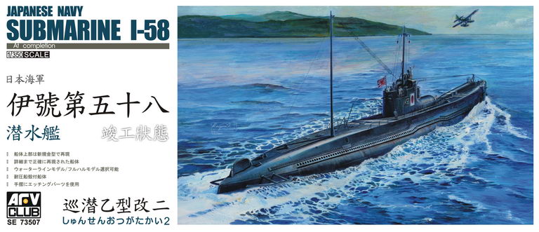 Japanese Navy Submarine I-58 (image for) Japanese Navy Submarine I-58