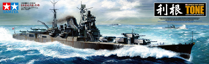 Japanese Heavy Cruiser Tone (image for) Japanese Heavy Cruiser Tone