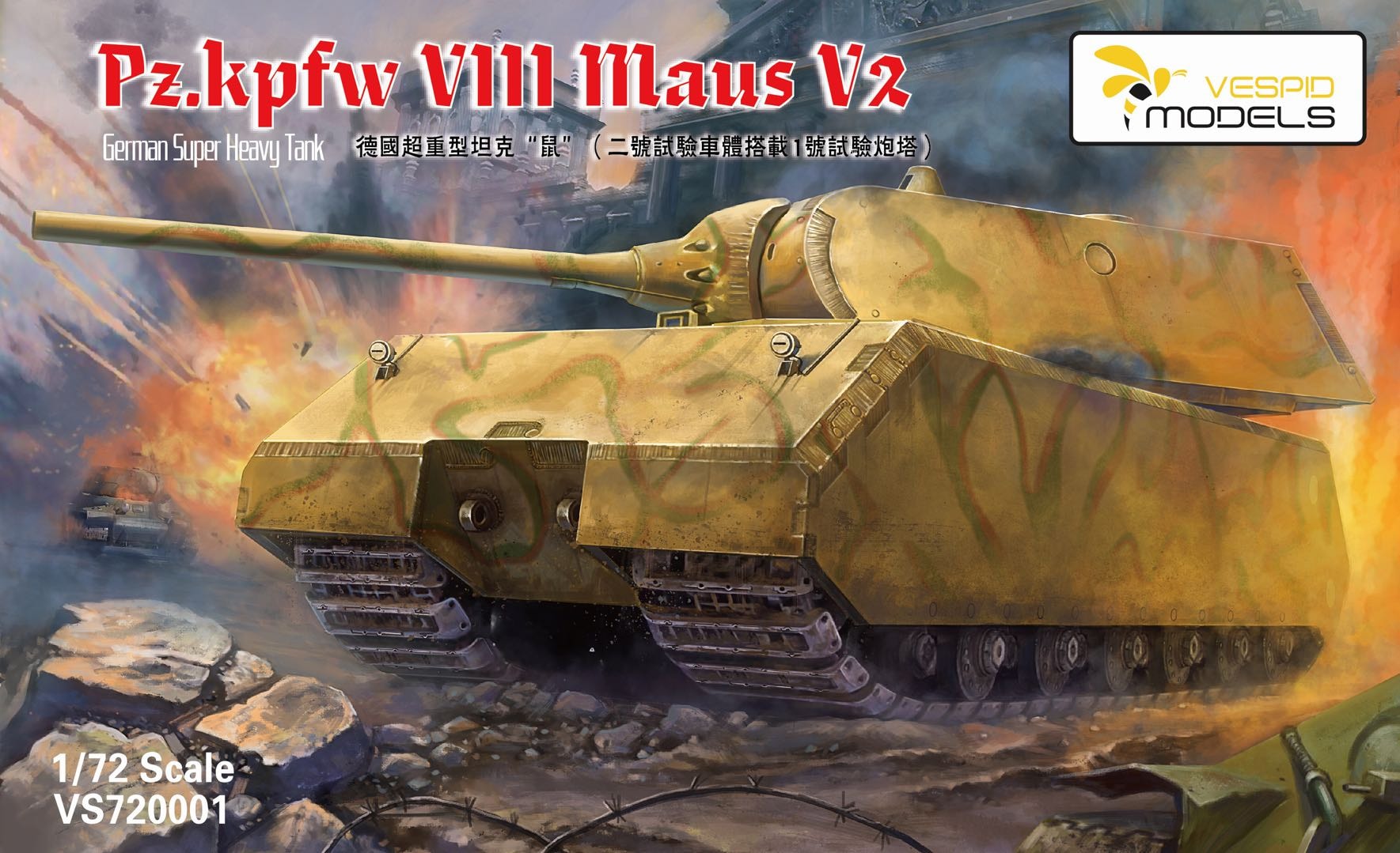 VS720001 Pz.Kpfw VIII Maus V2 (image for) VS720001 Pz.Kpfw VIII Maus V2